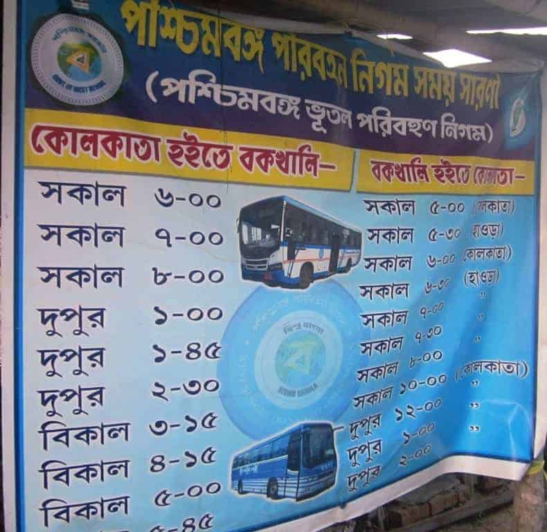 বকখালি ভ্রমণ কলকাতা থেকে বাস টাইম টেবিল