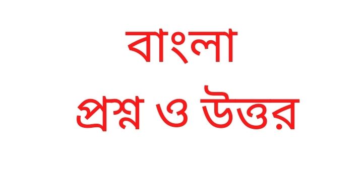 Bengali Questions