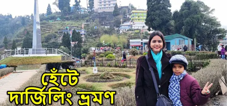 darjeeling tour from kolkata