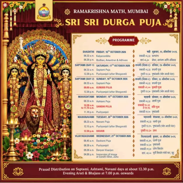 Ramakrishna Math and Mission Durga Puja in Khar