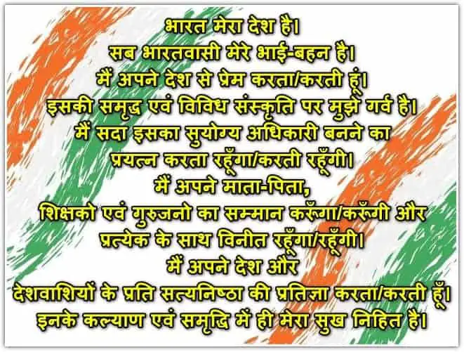Indian National pledge in Hindi