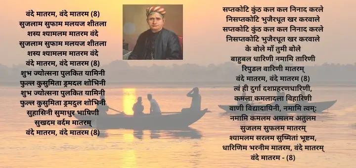 The National song of India Vande Mataram Original lyrics in Hindi full