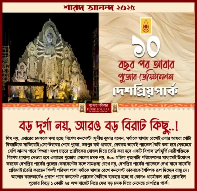 Deshapriya Park theme 2025