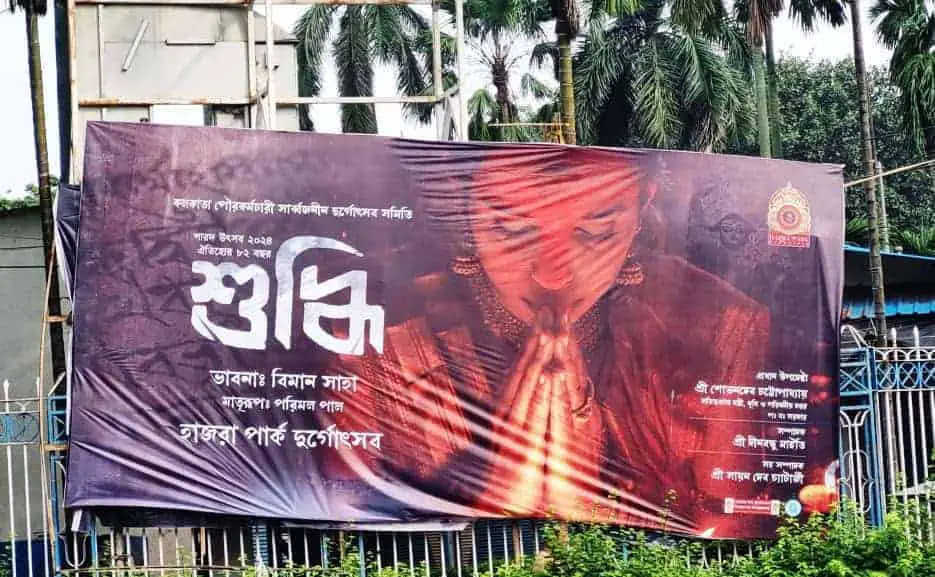 Hazra Park Durga Puja Theme 2024