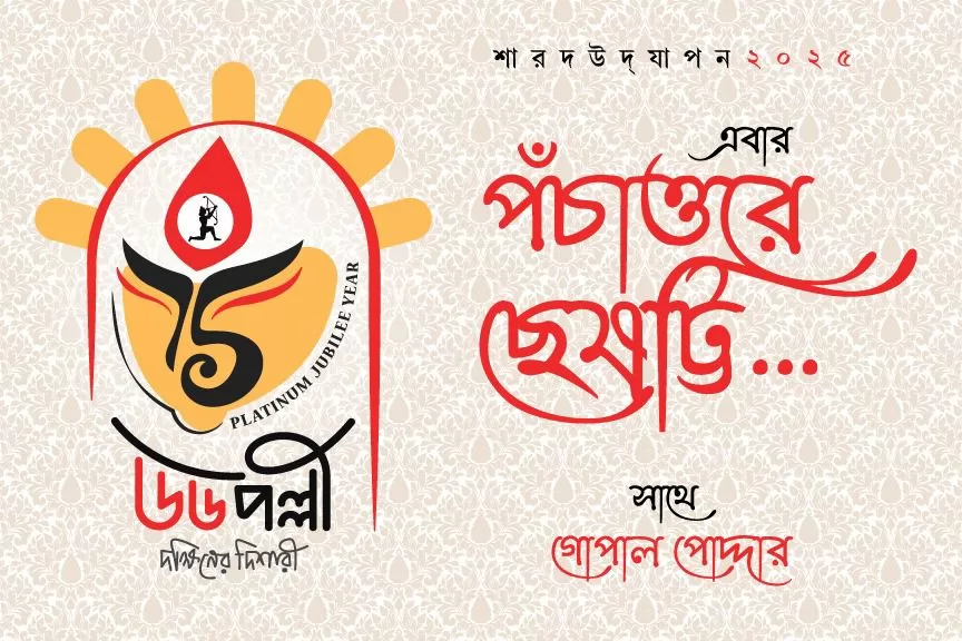 66 pally kalighat