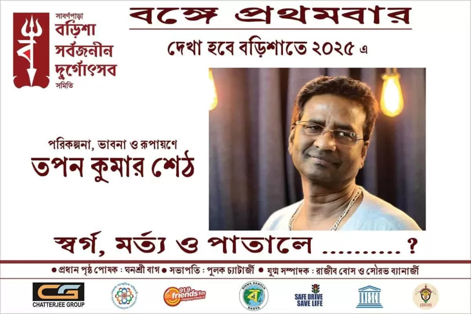 Barisha Sarbojanin Durgotsab 2025