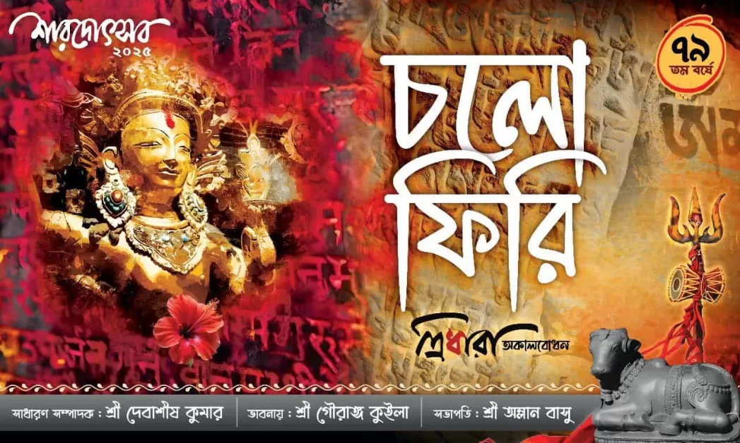 Tridhara Sammilani 2025